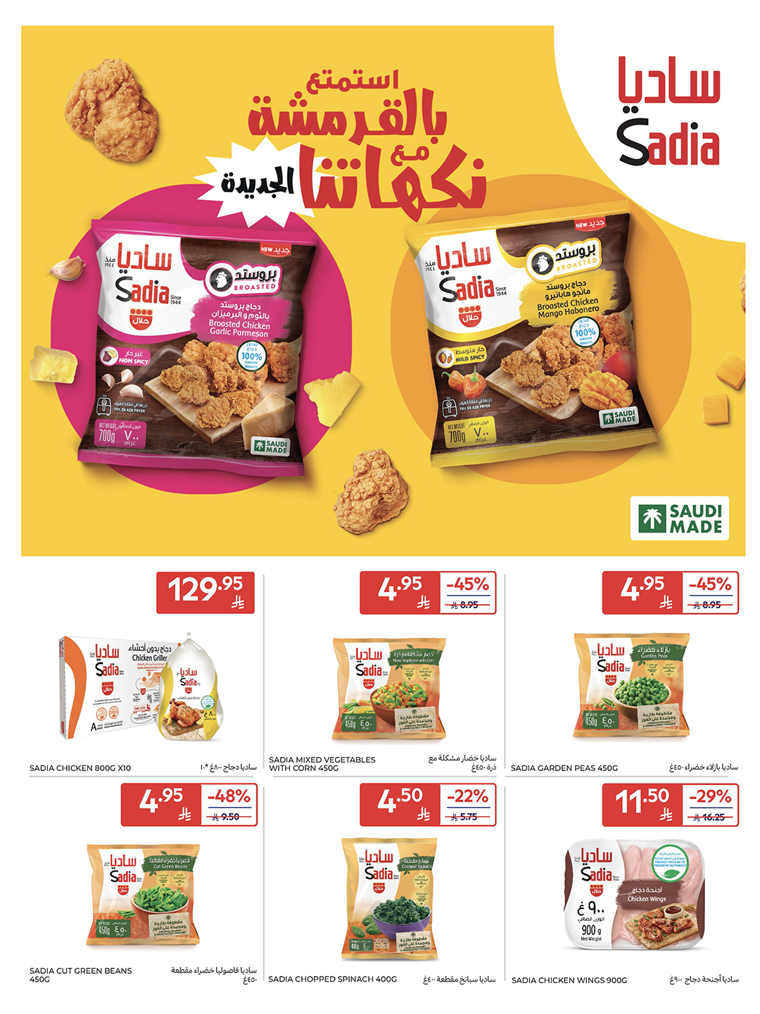 carrefour-saudi offers from 5nov to 3nov 2025 عروض كارفور السعودية من 5 نوفمبر حتى 3 نوفمبر 2025 صفحة رقم 28